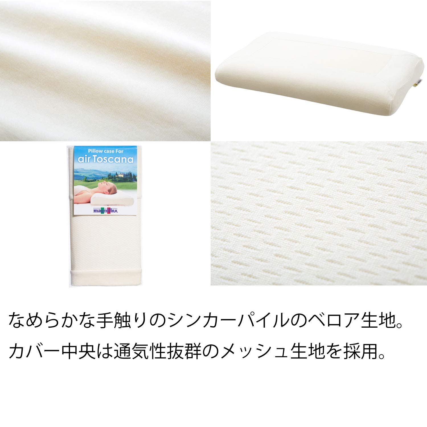 Amazon｜Magniflex(マニフレックス) エア・トスカーナ用 ピローケース