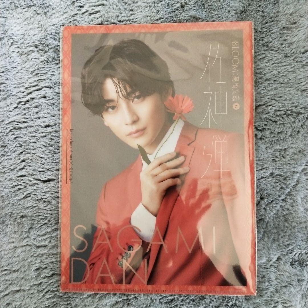 Amazon.co.jp: 君の花になる 8loom 佐神弾 高橋文哉 グッズ セット