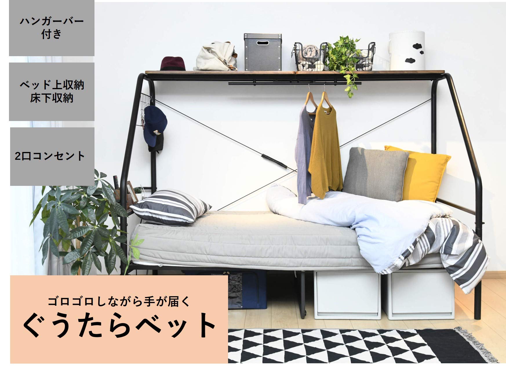 Amazon｜山善(YAMAZEN) ベッド シングル ぐうたらベッド (コンセント