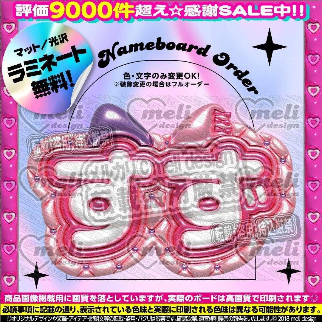 Amazon.co.jp: ME:I ミーアイ 山本すず⑩⑅ネームボード オーダー