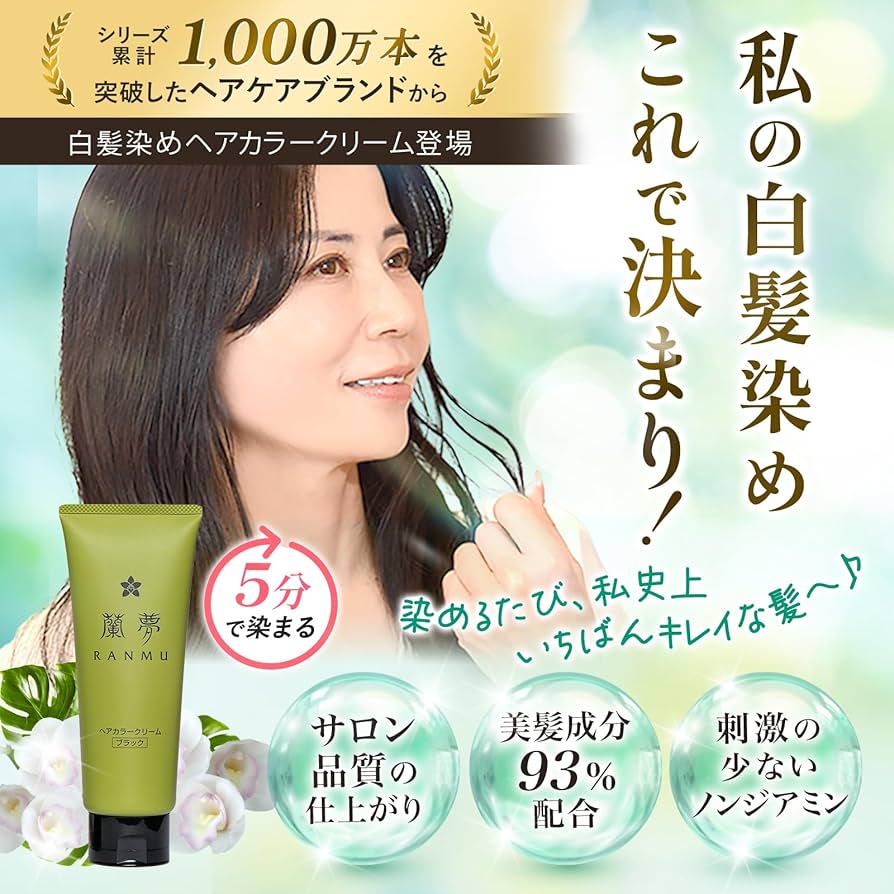 Amazon | 【シリーズ累計1000万本突破】蘭夢 ヘアカラークリーム