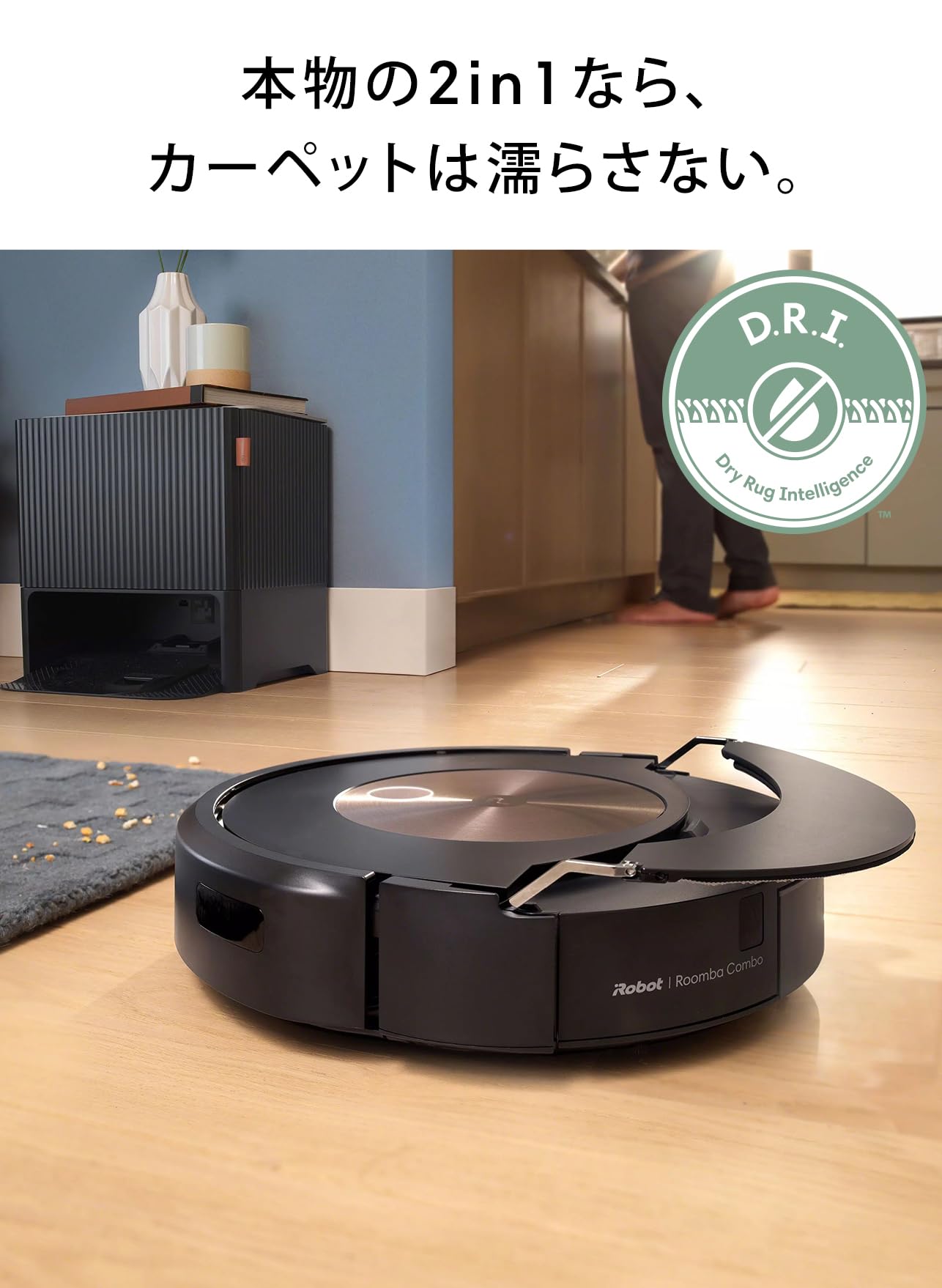 Amazon | アイロボット(IRobot) ルンバ コンボ j9+ ロボット掃除機
