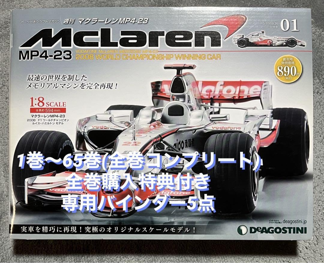 デアゴスティーニ 週間マクラーレンF1 ジャンク品 デアゴスティーニ