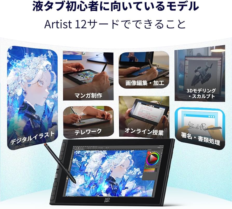 Amazon | 【日本限定】XPPen 液タブ Artist 12 3rd X4チップ搭載ペン