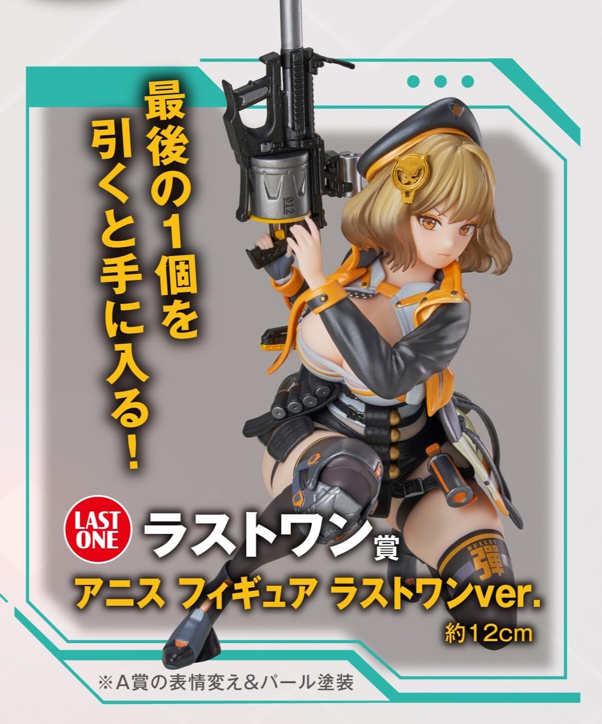 Amazon | 一番くじ 勝利の女神：NIKKE CHAPTER3 ラストワン賞 アニス