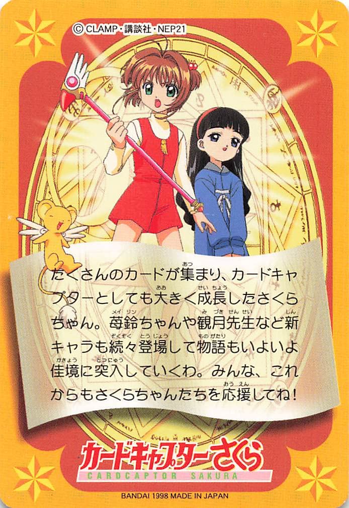 Amazon.co.jp: カードキャプターさくら トレーディングカード 小狼、苺