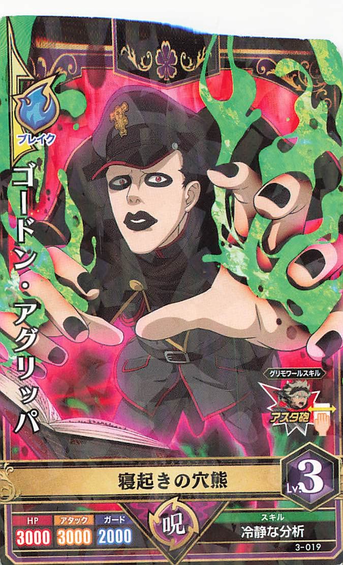 Amazon.co.jp: ブラッククローバー グリモワールバトル ゴードン