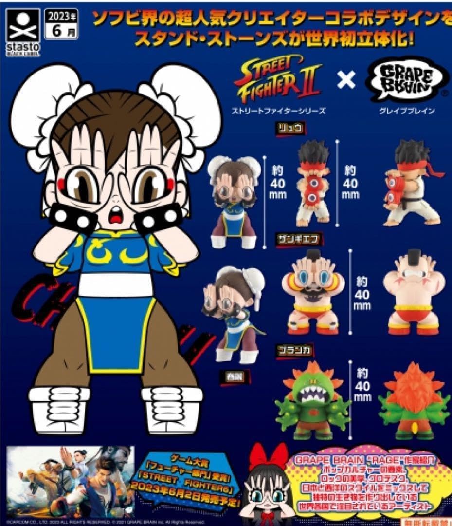 Amazon | ガチャガチャ STREET FIGHTER×GRAPE BRAIN 全4種セット