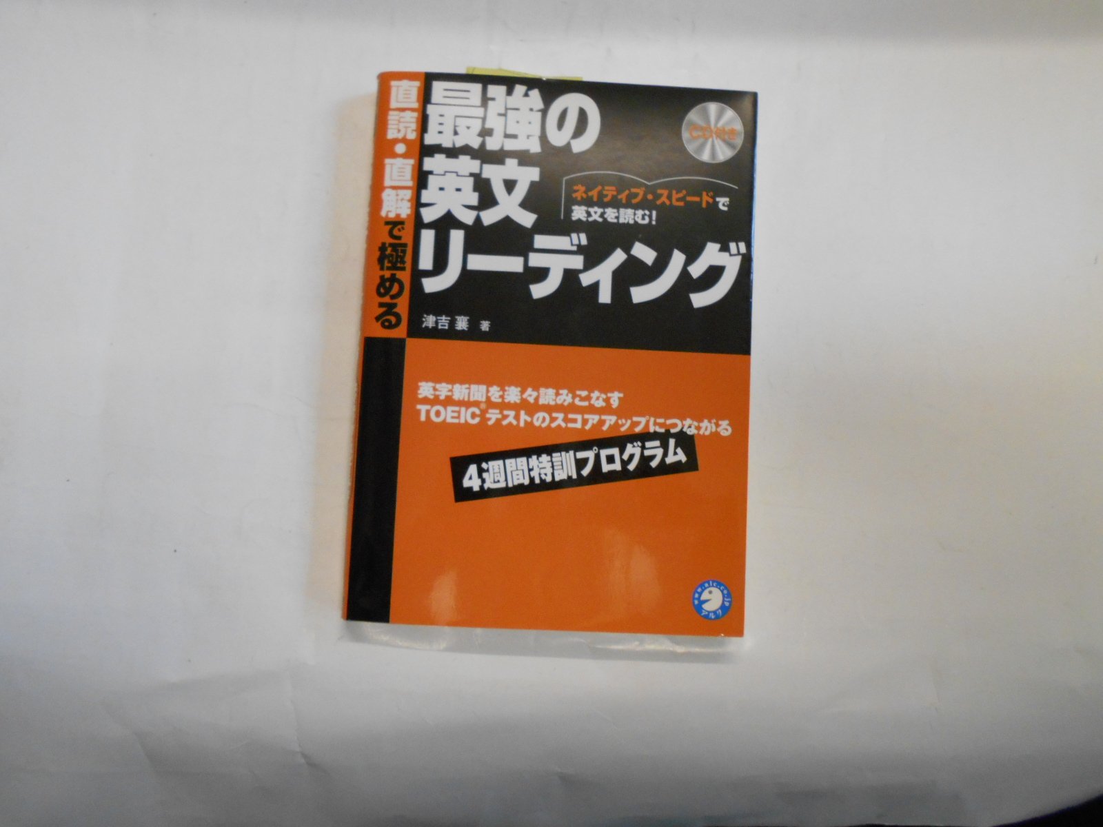 英文雑誌を極めようという人のための究極の超難語『タイム』1001