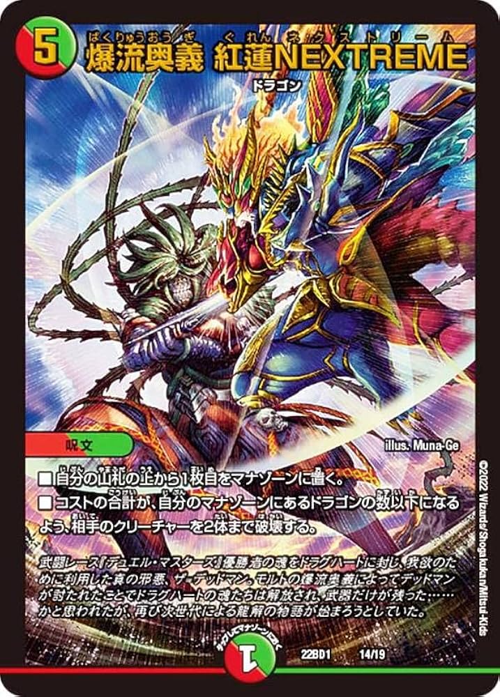 Amazon.co.jp: デュエルマスターズ DM22BD1 14/19 爆流奥義 紅蓮