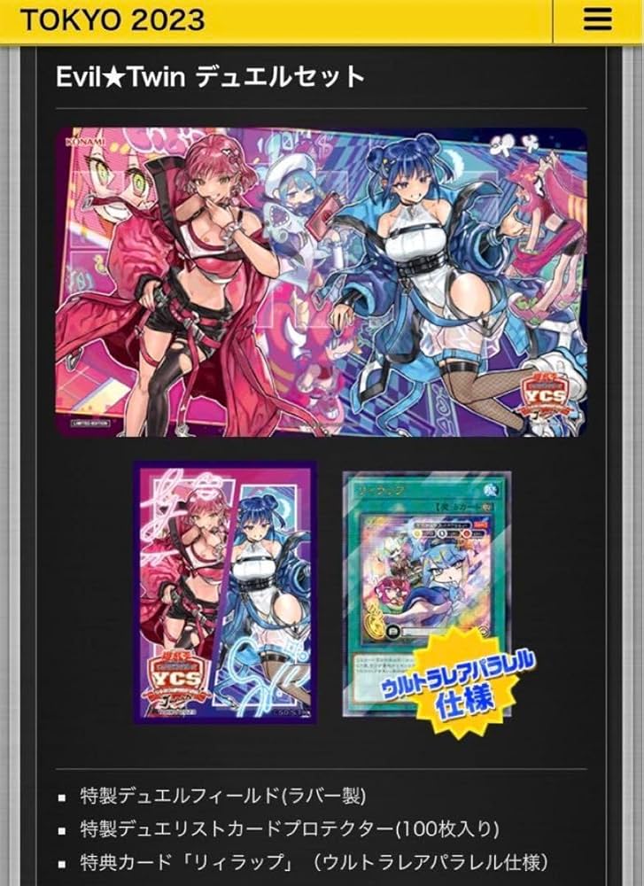 遊戯王 EVILTWINデュエルセット 未開封 イビルツイン 遊戯王 デュエル