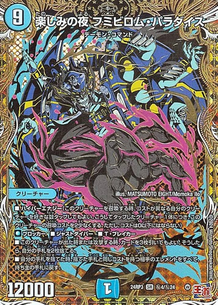 Amazon.co.jp: デュエルマスターズ 王道篇 楽しみの夜 フミビロム