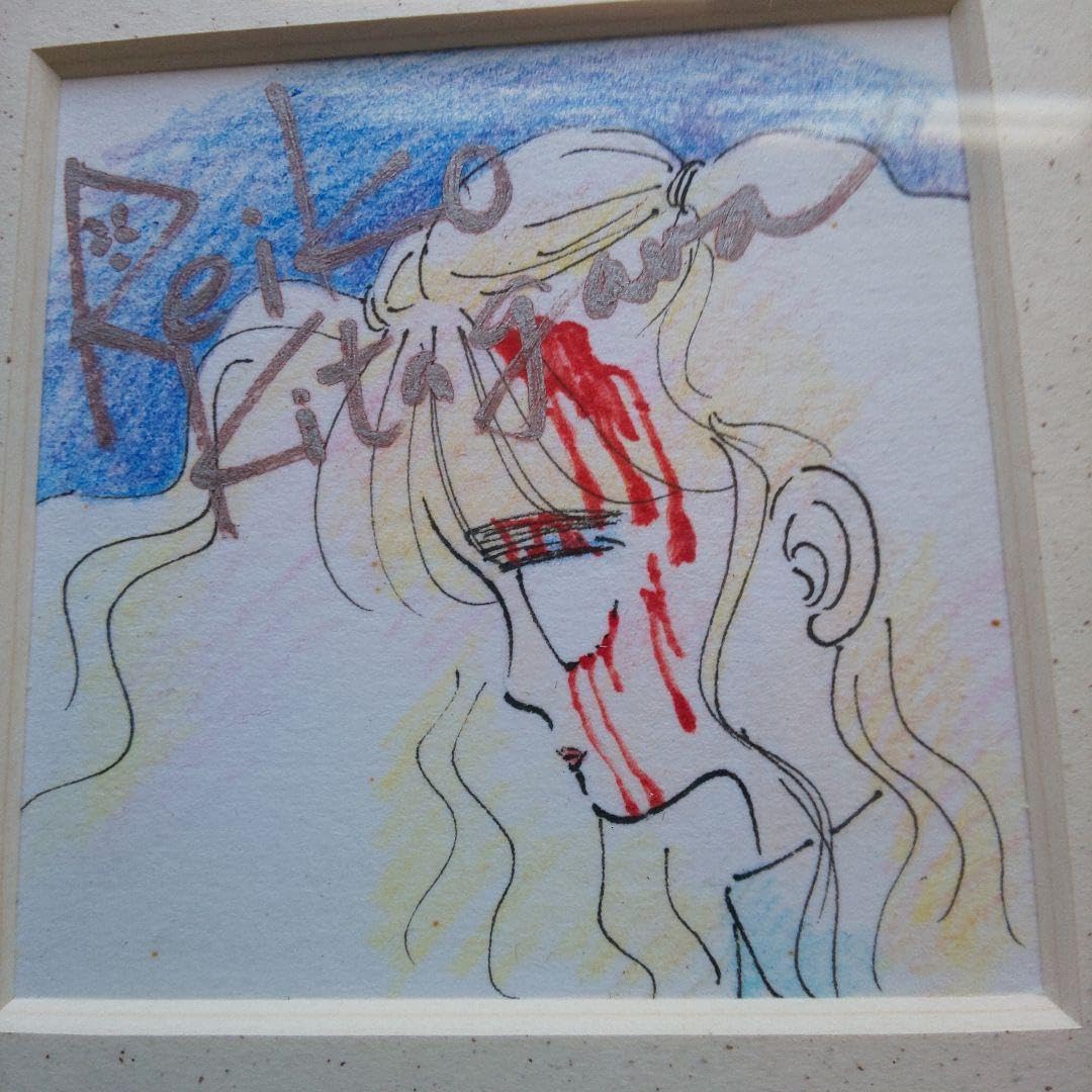 Amazon.co.jp: 漫画家 北川 玲子 (きたがわ れいこ) 直筆サイン入り