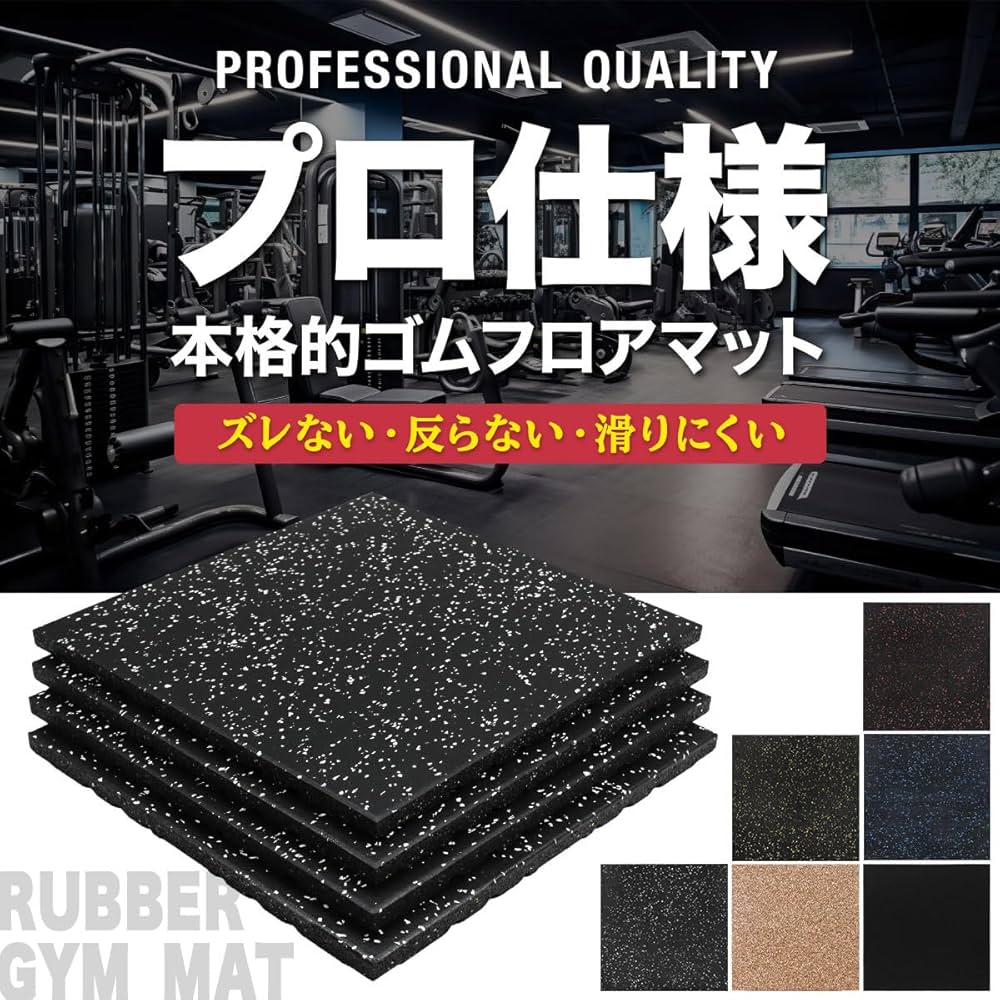 Amazon.co.jp: KaRaDaStyle ゴムマット ジムマット 25mm 衝撃吸収 防音