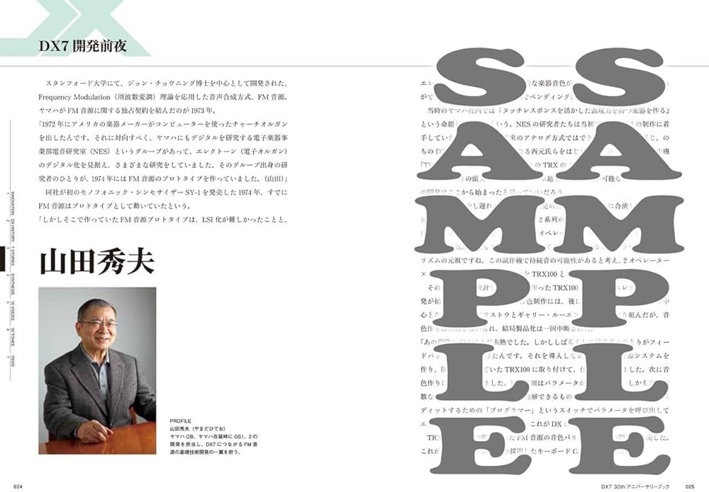 DX7 30th アニバーサリーブック (ヤマハムックシリーズ) | 上笹 敏人