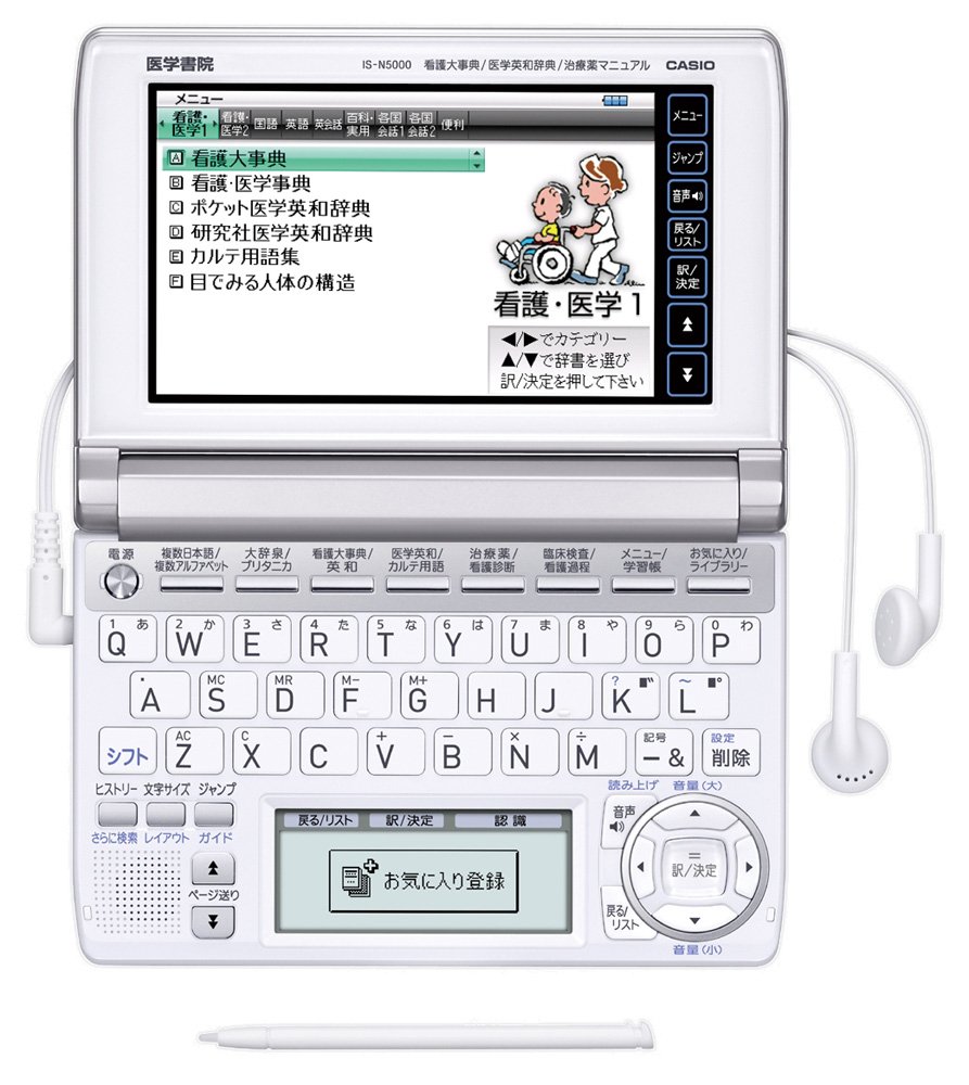 Amazon | 医学書院 看護医学電子辞書5 IS-N5000 手書きメモ カラー付箋