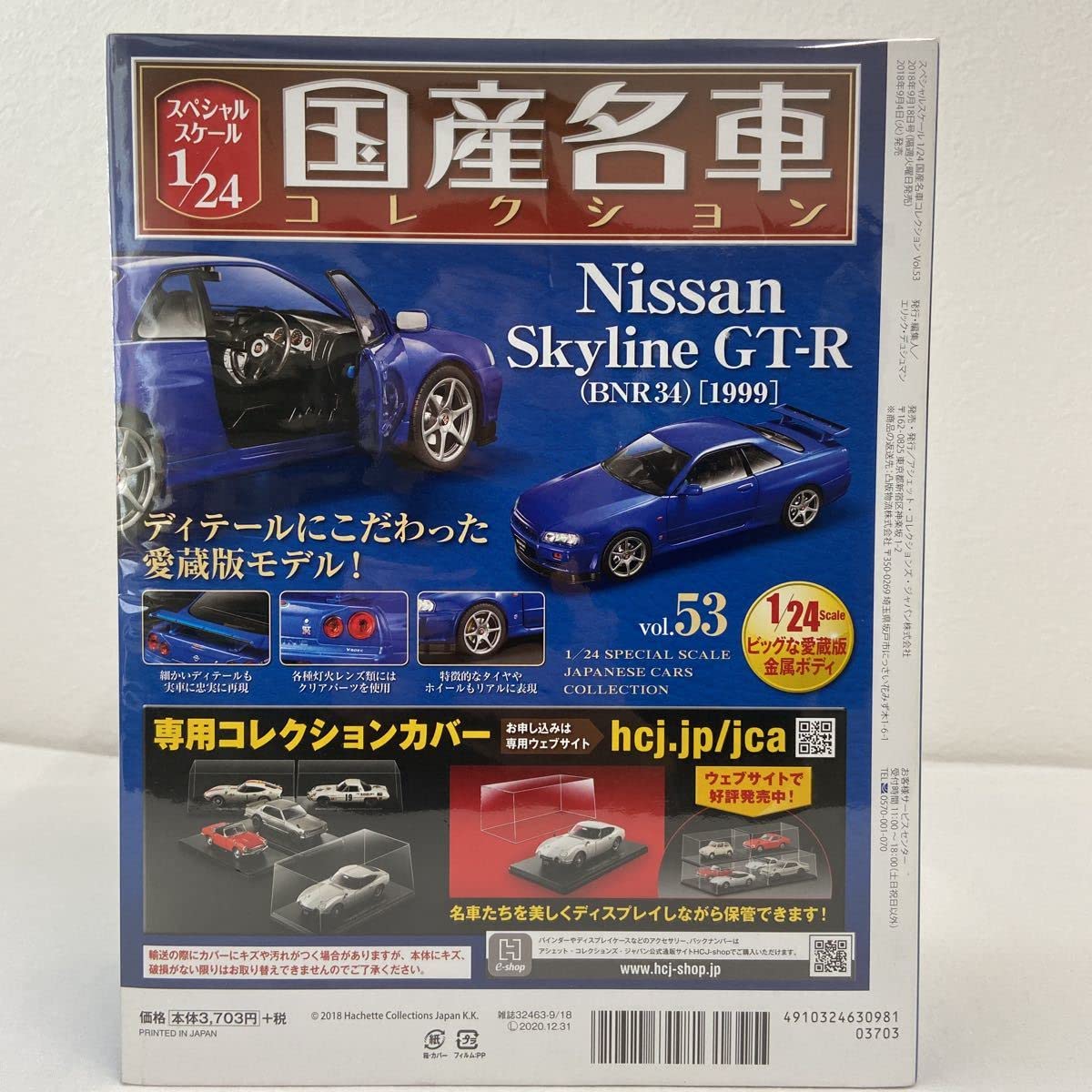 Amazon | アシェット 国産名車コレクション 1/24#53 日産 スカイライン