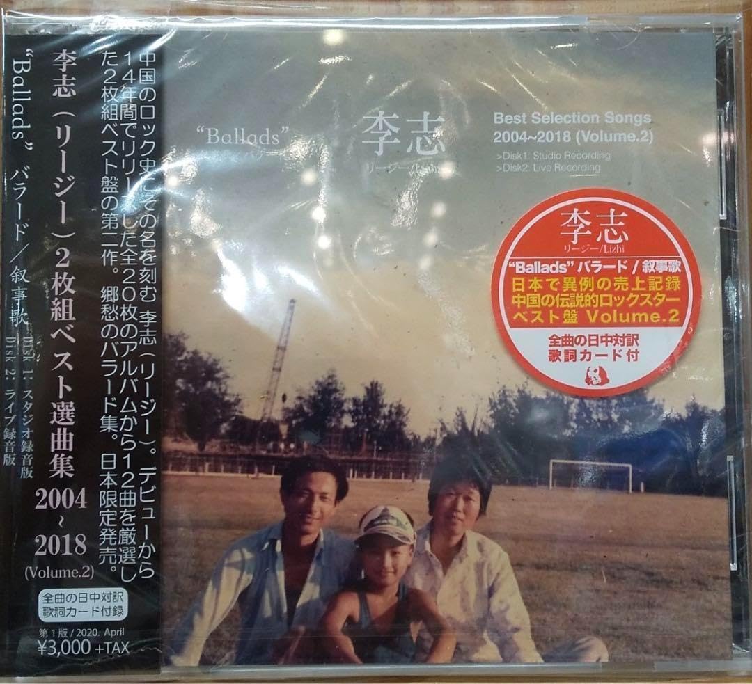 Amazon.co.jp: 李志 CD3枚セットBest Selection Songs 2004-2018