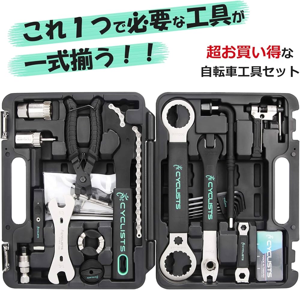 Amazon | CYCLISTS 自転車専用工具セット 23点セット シマノ対応