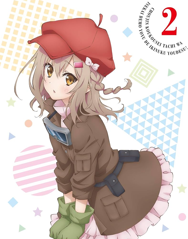 Amazon.co.jp: 超人高校生たちは異世界でも余裕で生き抜くようです! 第