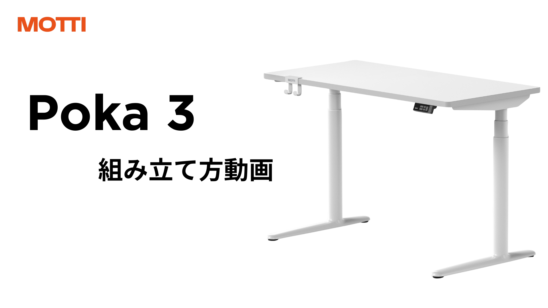 Amazon.co.jp: MOTTI Poka 3 電動昇降デスク コの字型 昇降範囲60