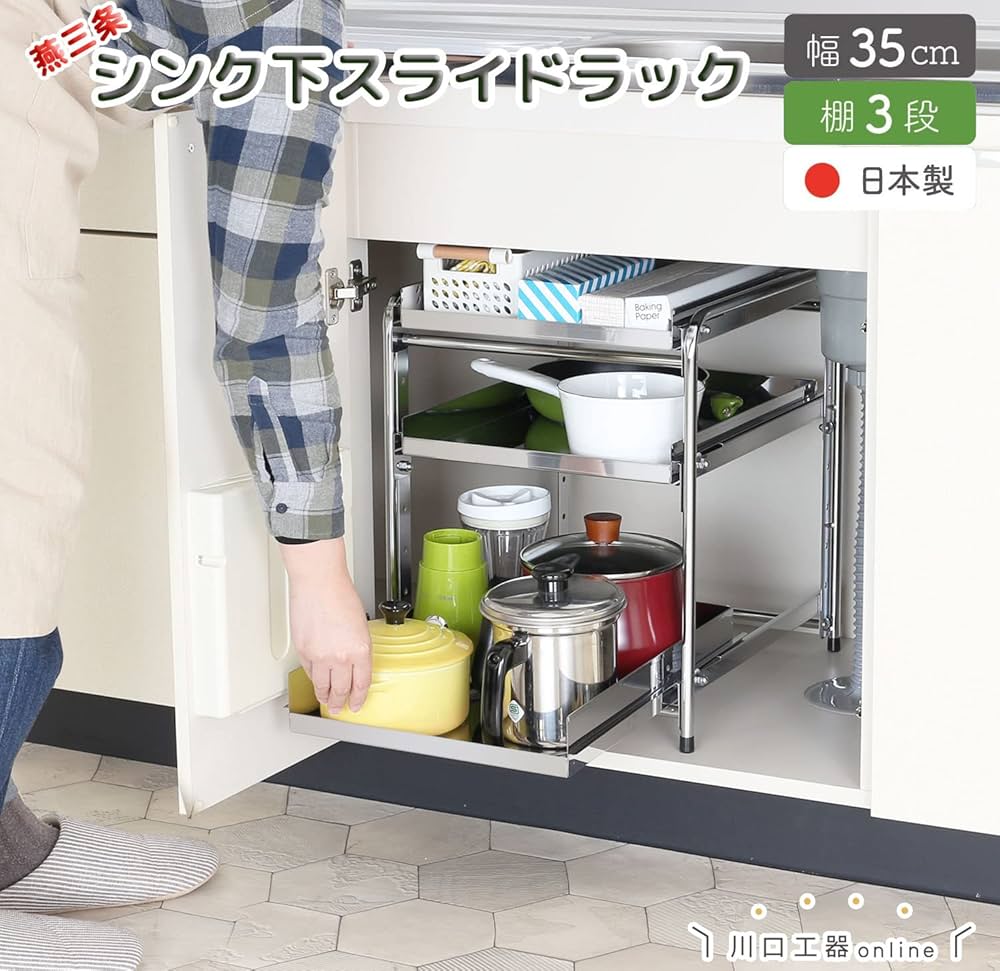 Amazon.co.jp: 川口工器 シンク下 スライドラック 日本製 (幅35cm 棚3