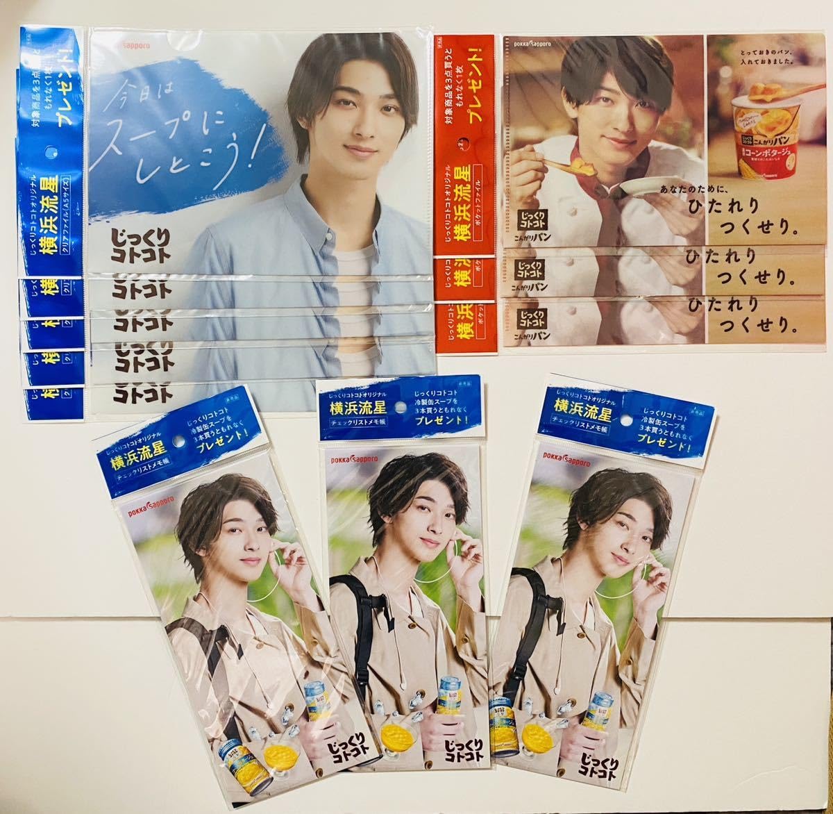 Amazon.co.jp: 横浜流星じっくりコトコトノベルティグッズ3種類11点