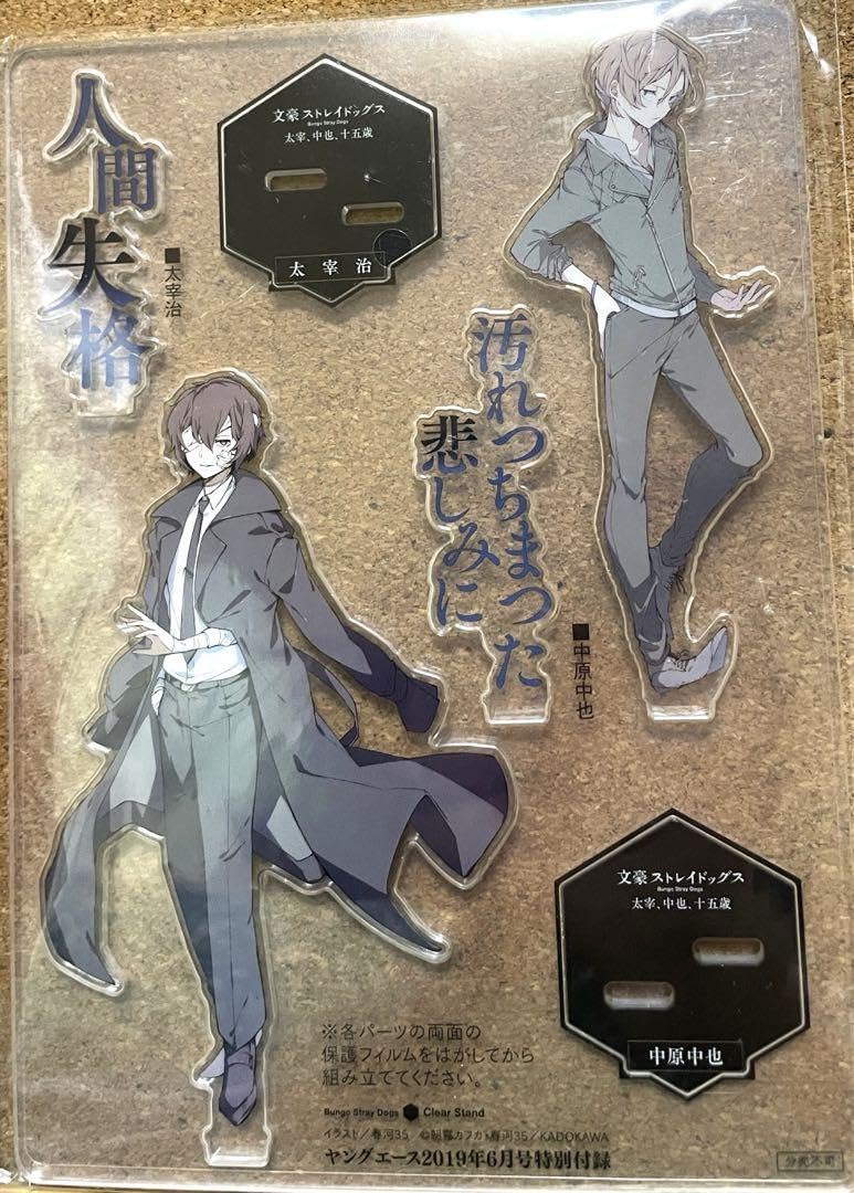 Amazon.co.jp: 文豪 ストレイ ドッグス 原作絵アクリルスタンド 太宰治