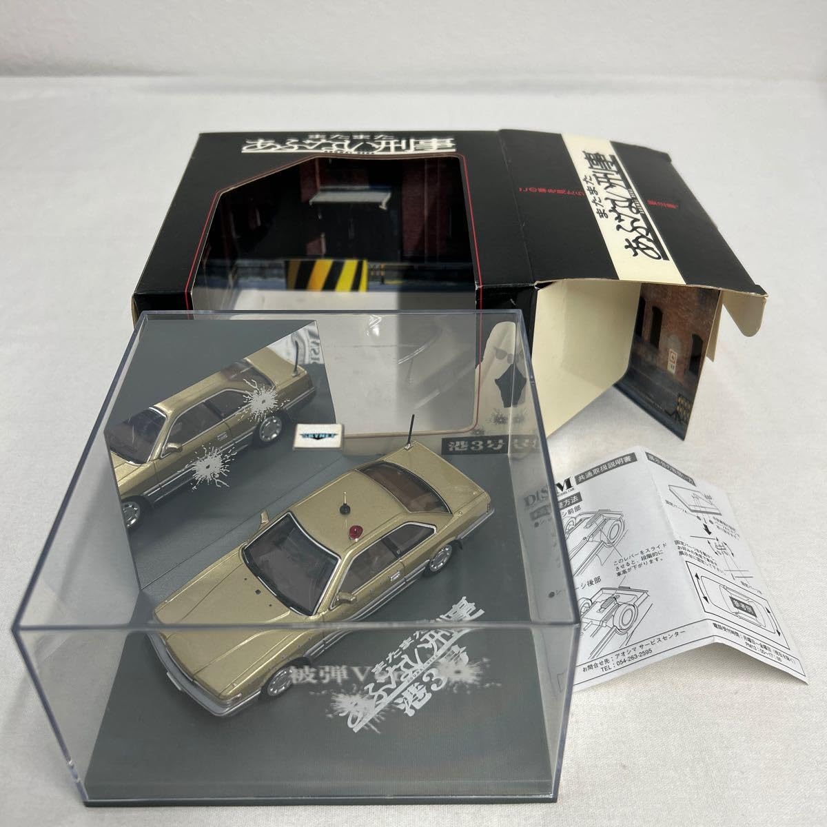 Amazon | アオシマ 1/43 またまたあぶない刑事 港3号 被弾ver. 日産