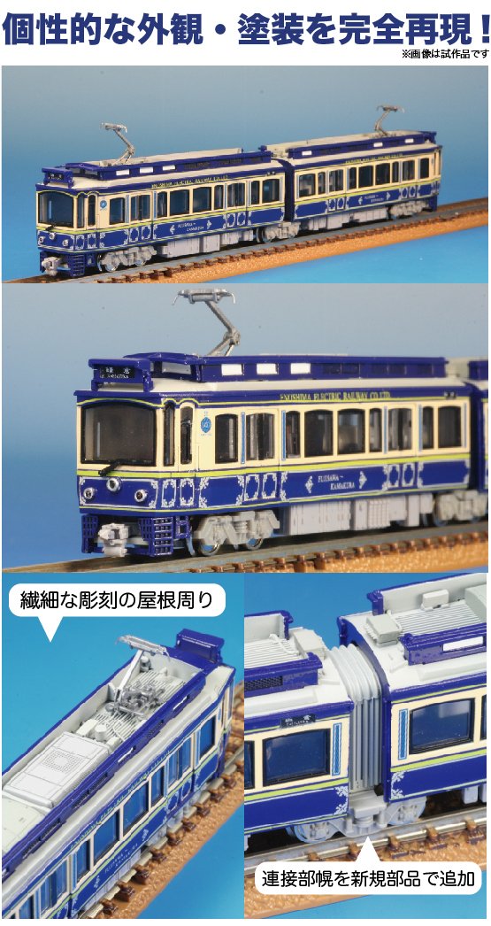 Amazon | Nゲージ NT116 江ノ島電鉄 10形 (M車) | 鉄道模型 通販