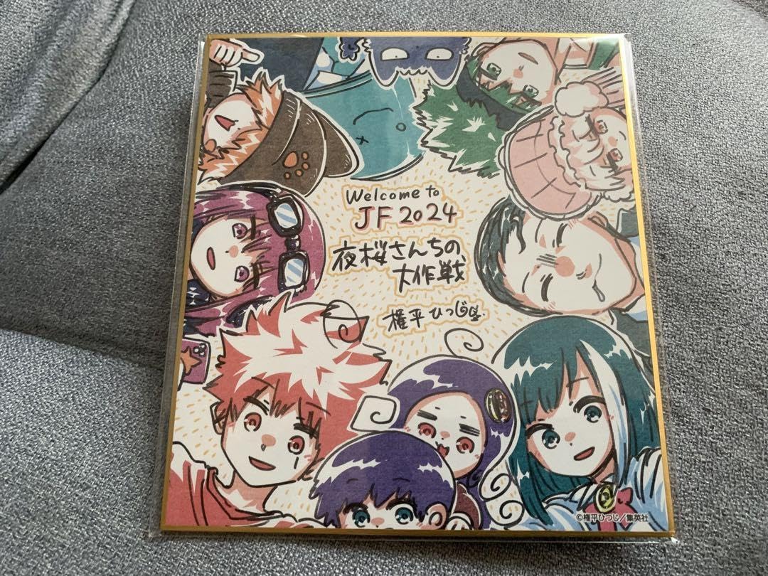 Amazon.co.jp: 夜桜さんちの大作戦 ジャンプフェスタ2024 応募者全員