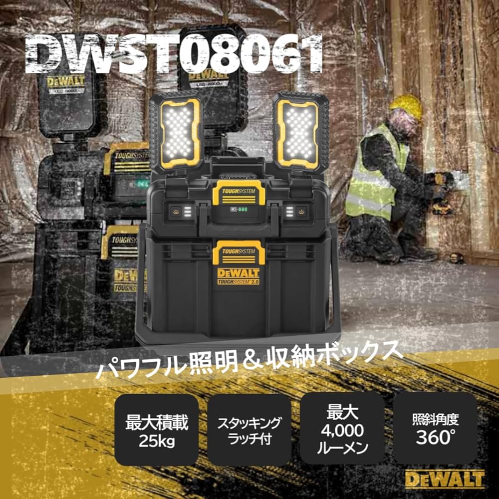 Amazon.co.jp: デウォルト タフシステム2.0 LEDライトボックス 本体