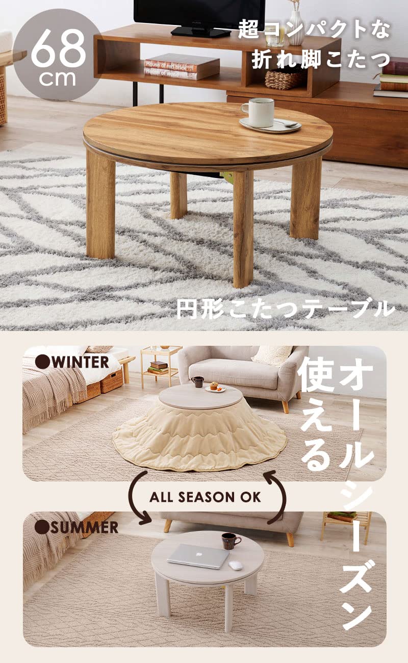 Amazon | 萩原(Hagihara) こたつ 円形 丸型 テーブル 幅68 木目調