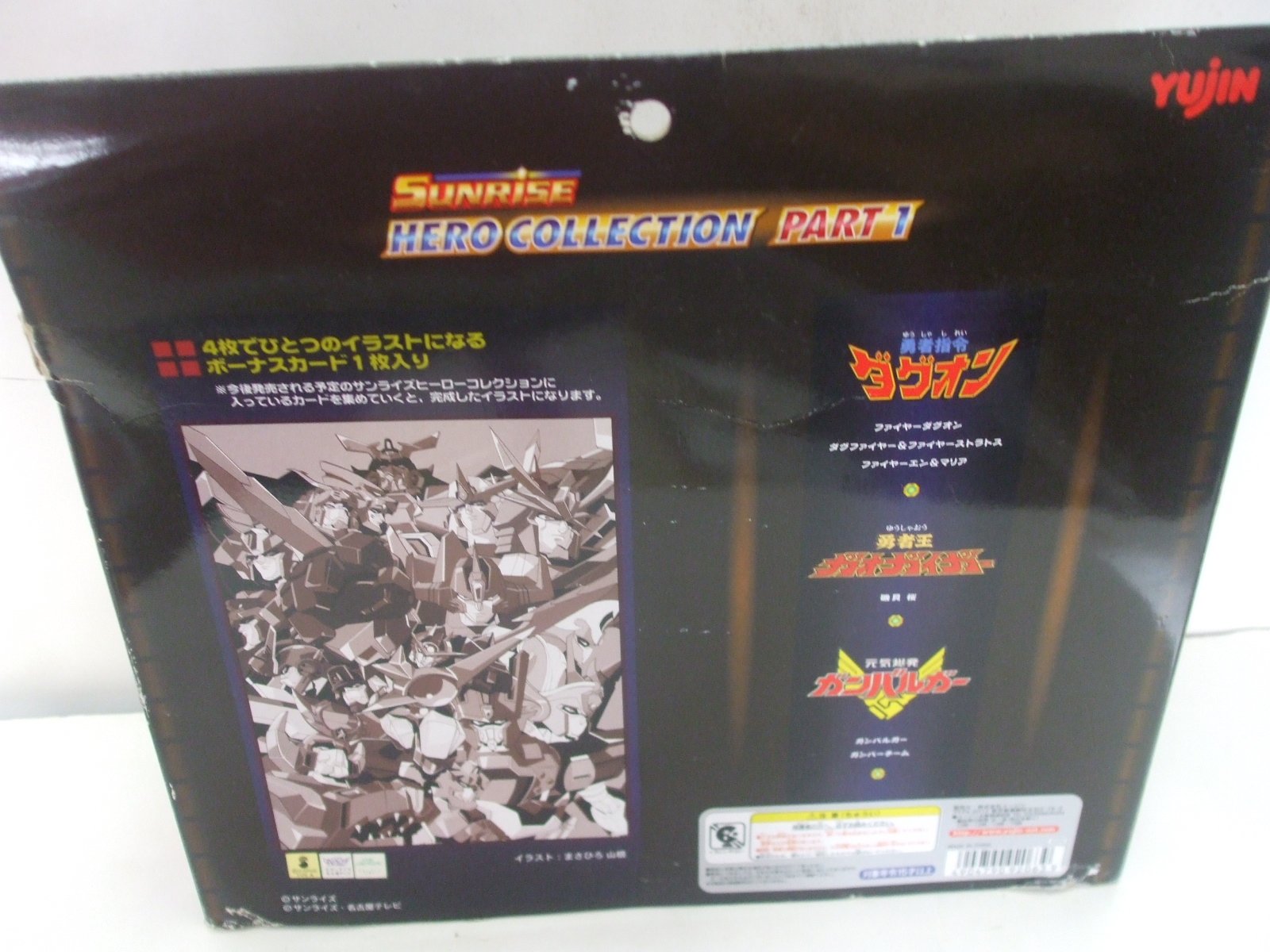 Amazon.co.jp: ユージン サンライズヒーローコレクションPART1 : おもちゃ