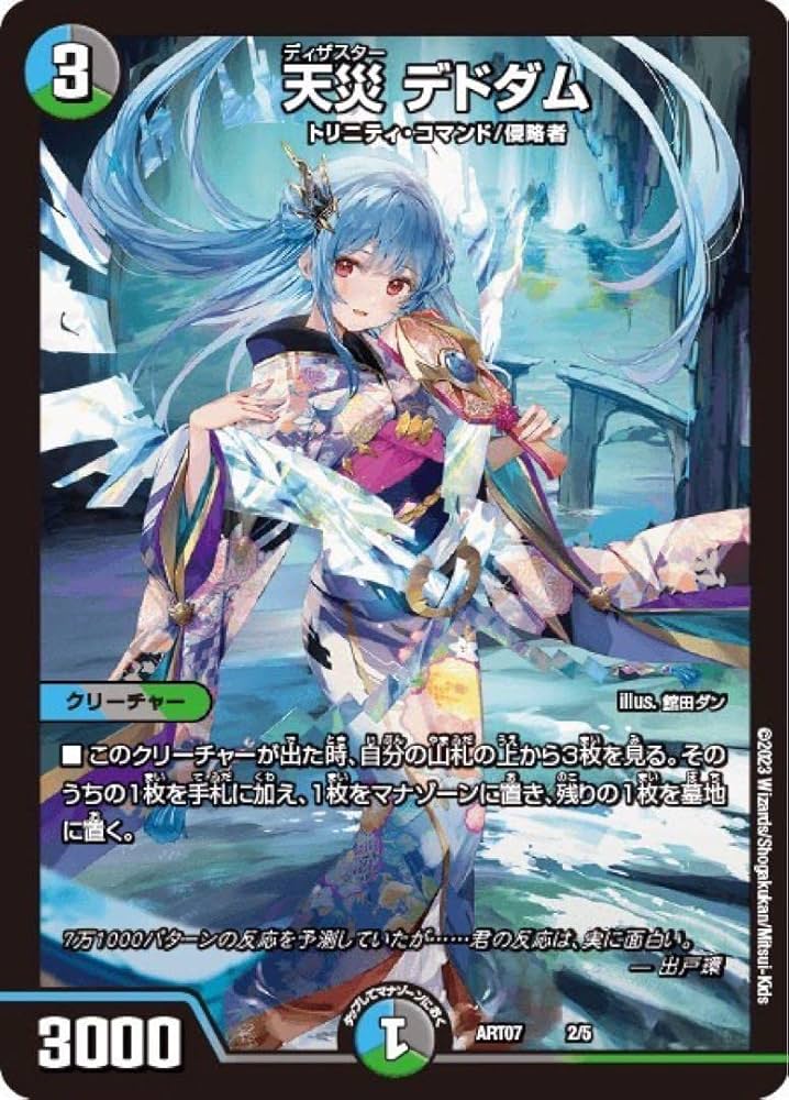 Amazon.co.jp: デュエルマスターズTCG 神アート 天災 デドダム 4枚