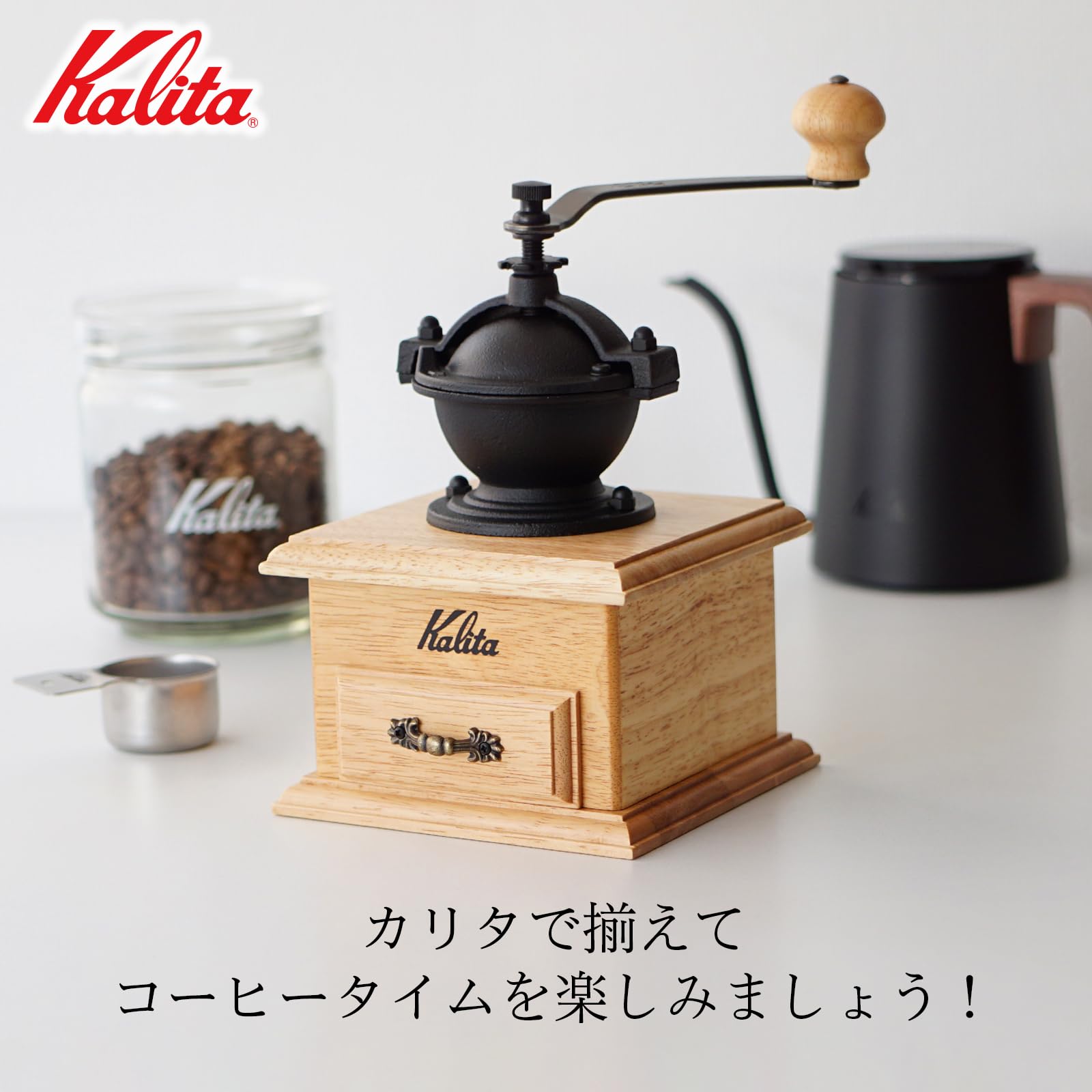 Amazon｜カリタ Kalita コーヒーミル 木製 アルミカッター クラシック