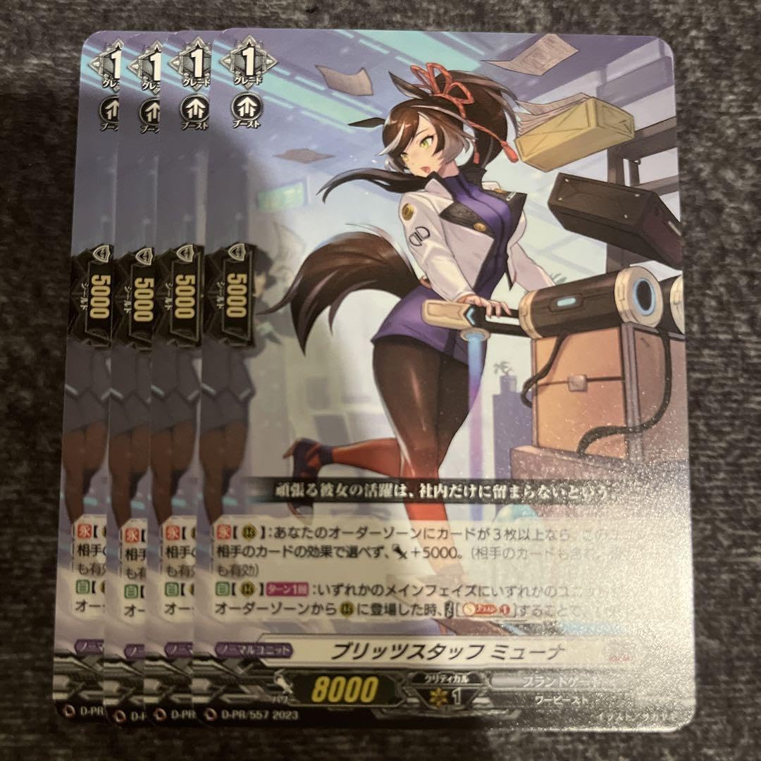 Amazon.co.jp: ヴァンガード ブリッツスタッフ ミューナ pr 4枚 : おもちゃ