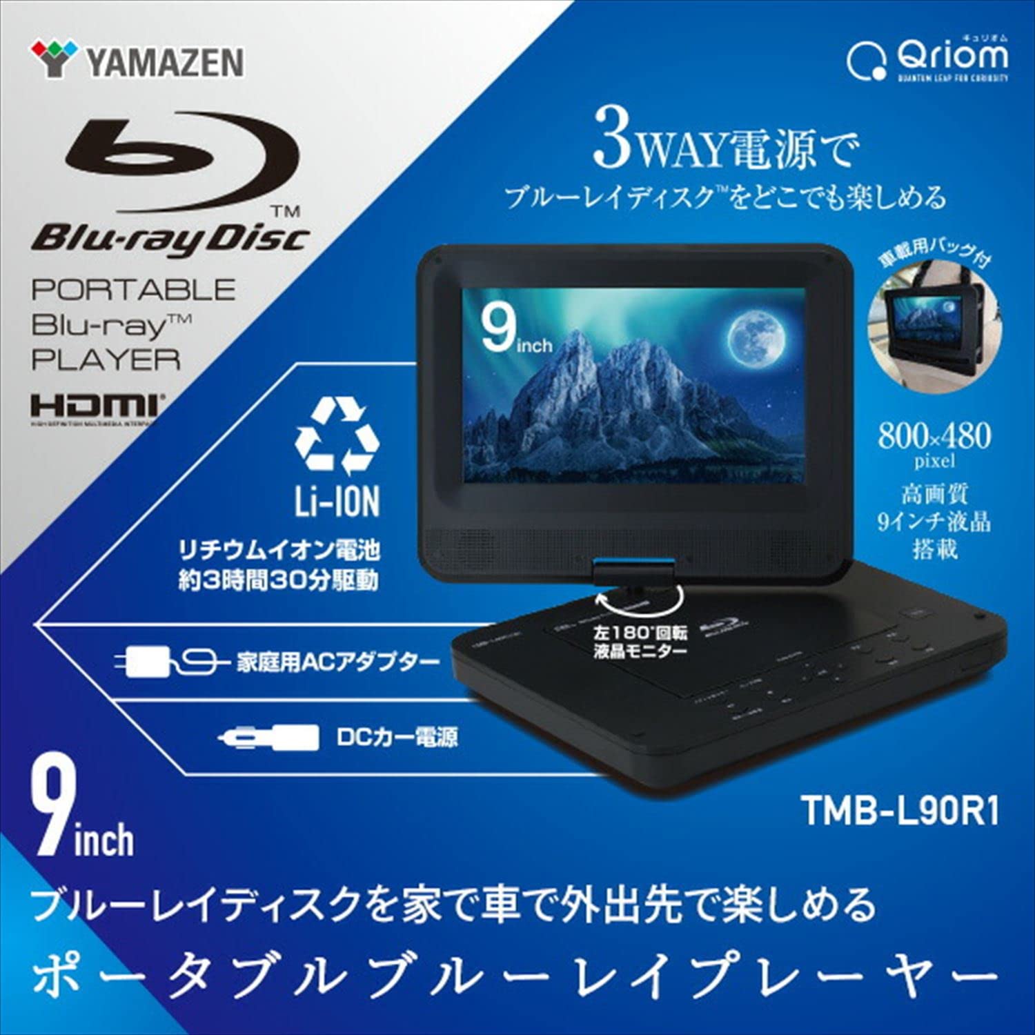 Amazon | [山善] ポータブルブルーレイプレーヤー 9インチ CPRM対応 3