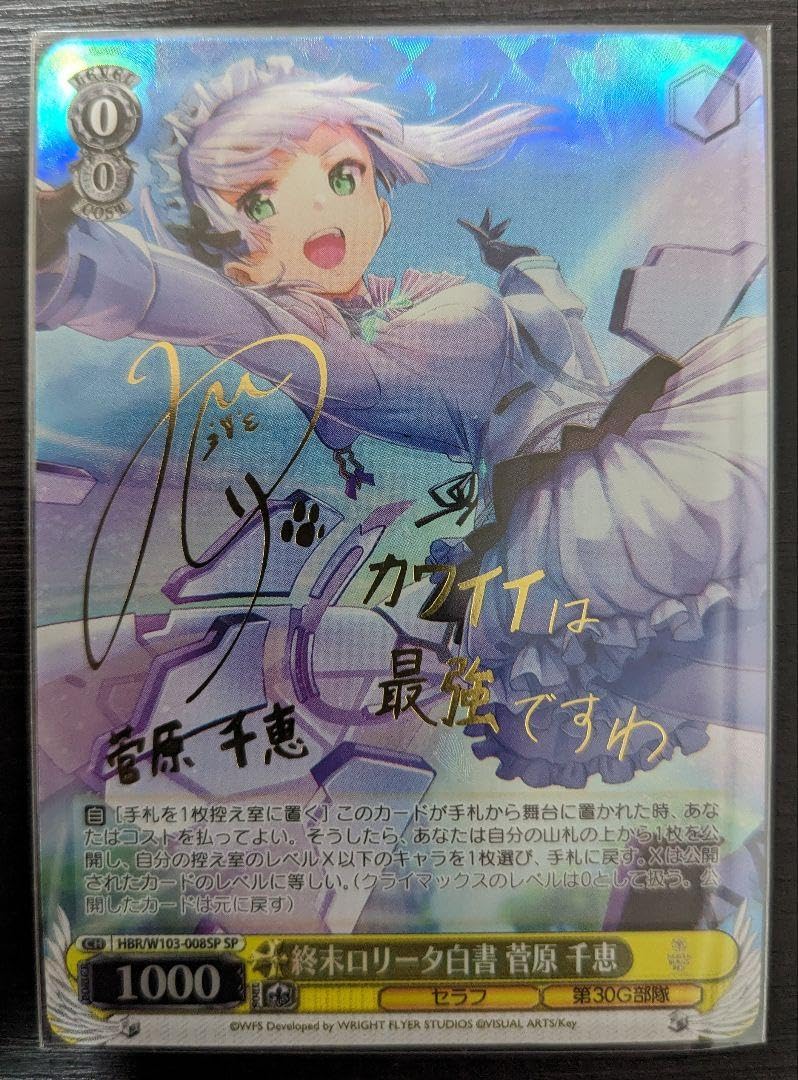 Amazon.co.jp: 終末ロリータ白書 菅原千恵 SP ヘブンバーンズレッド