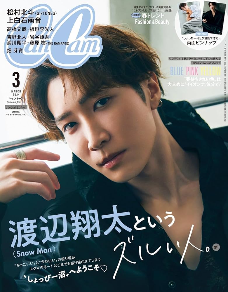 CanCam(キャンキャン) 2024年3月号 特別版【表紙:渡辺翔太(Snow Man
