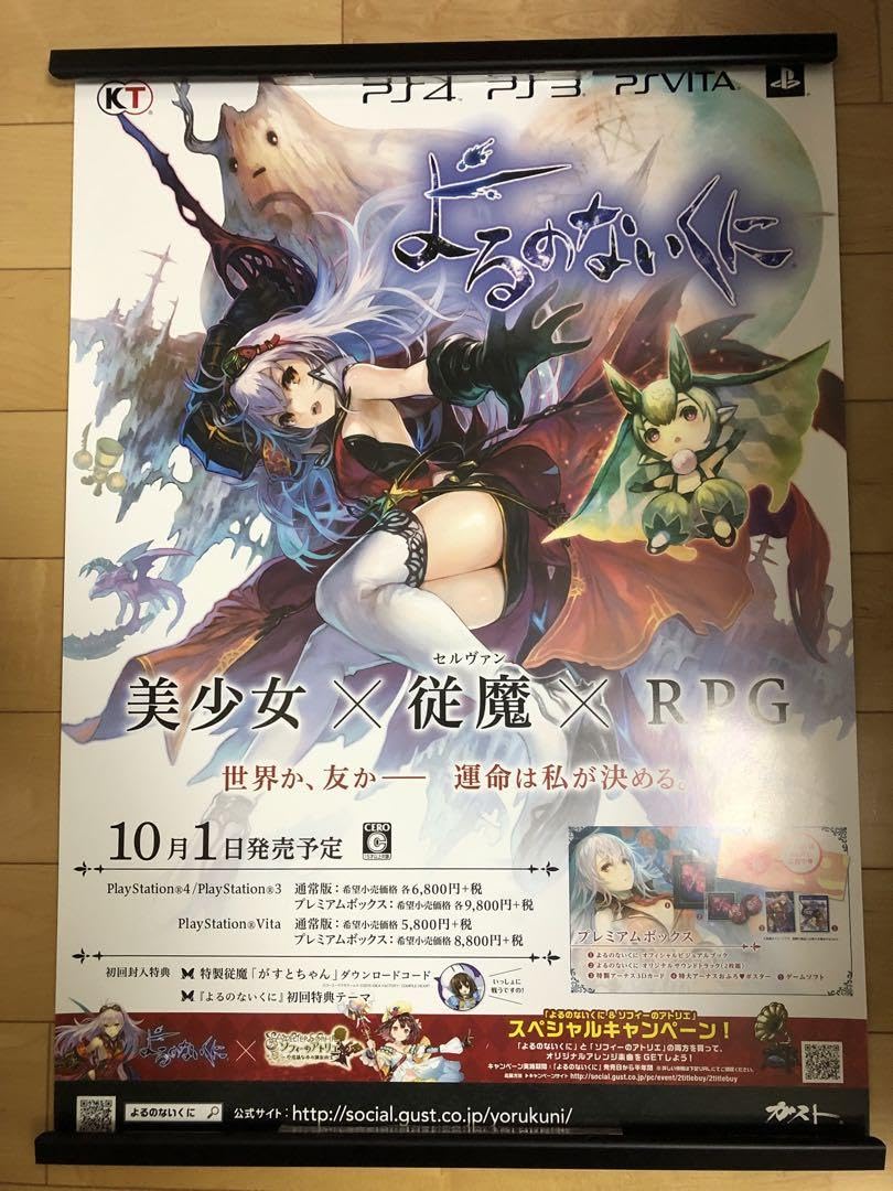 Amazon.co.jp: よるのないくに ガスト コーエーテクモ B2 サイズ