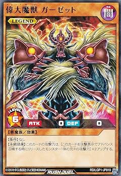 Amazon.co.jp: 遊戯王 ラッシュデュエル RD/LGP1-JP019 偉大グレート魔