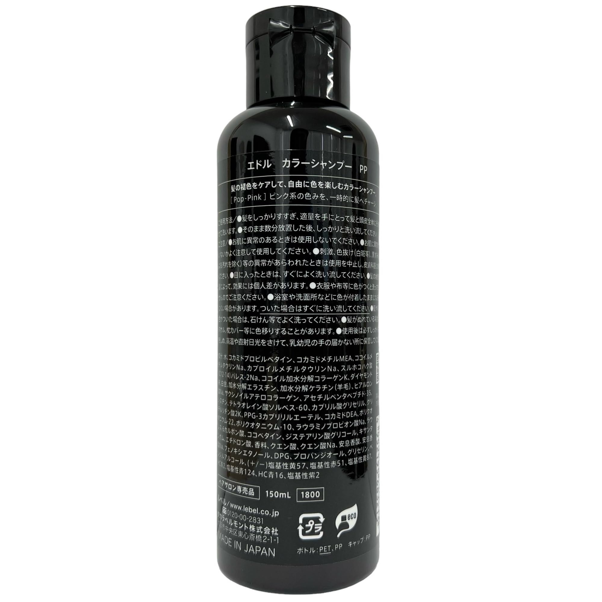 Amazon | ルベル エドル edol カラーシャンプー PP（ポップピンク