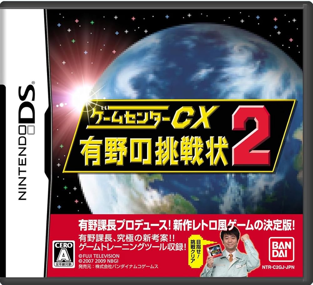 Amazon | ゲームセンターCX 有野の挑戦状2(通常版：初回封入「有野特命