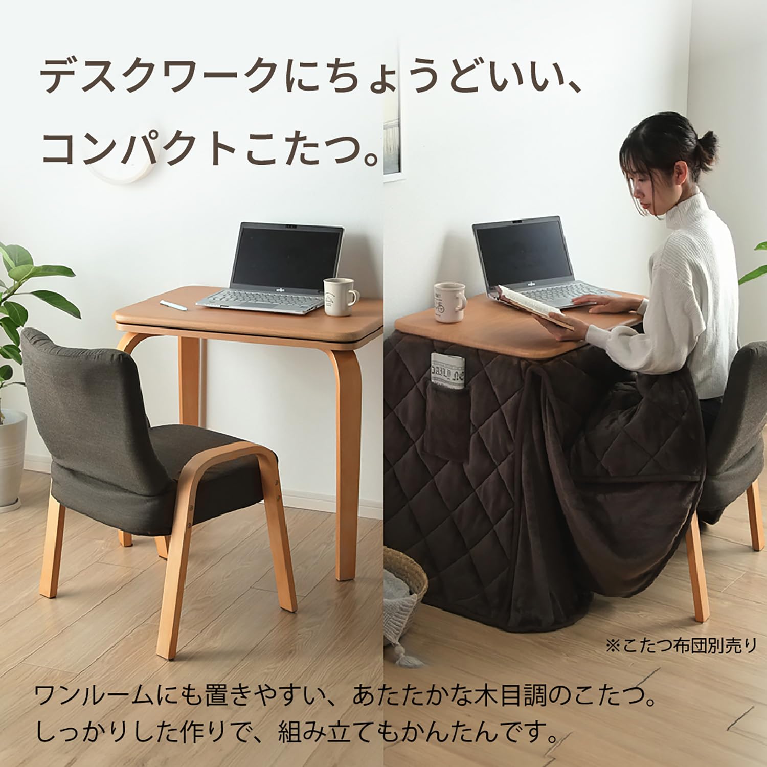 Amazon｜こたつ テーブル ハイタイプ ロータイプ 一人用 ライラ