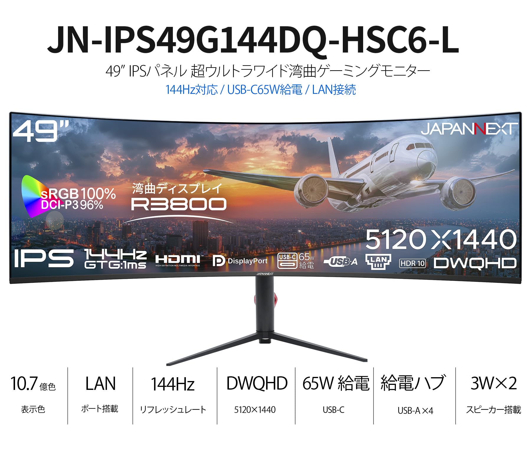 Amazon.co.jp: JAPANNEXT 49インチ IPSパネル 144Hz/1ms(GTG:OD)対応