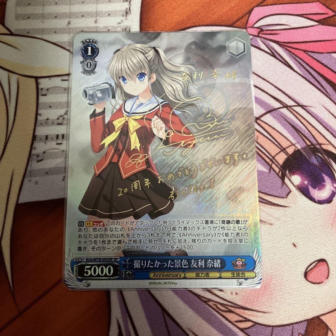 Amazon.co.jp: ヴァイスシュヴァルツ 撮りたかった景色 友利奈緒 SP