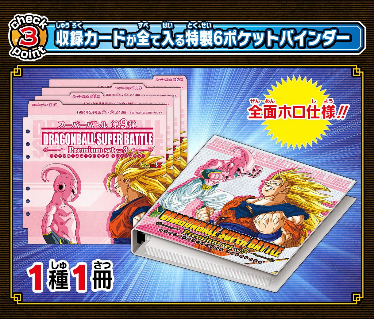DBZ カードダス 1000シリーズ 3枚セット ドラゴンボール ホロ DBZ
