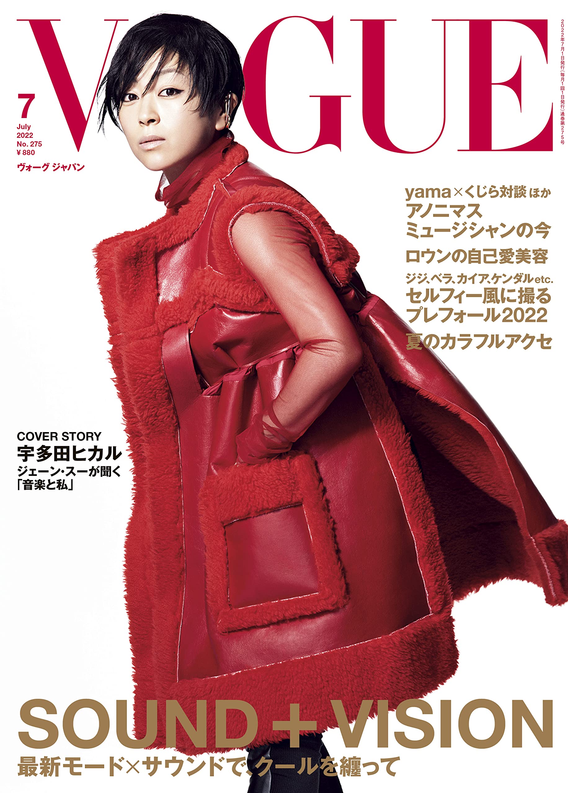 VOGUE JAPAN (ヴォーグジャパン) 2022年7月号 | Condé Nast Japan