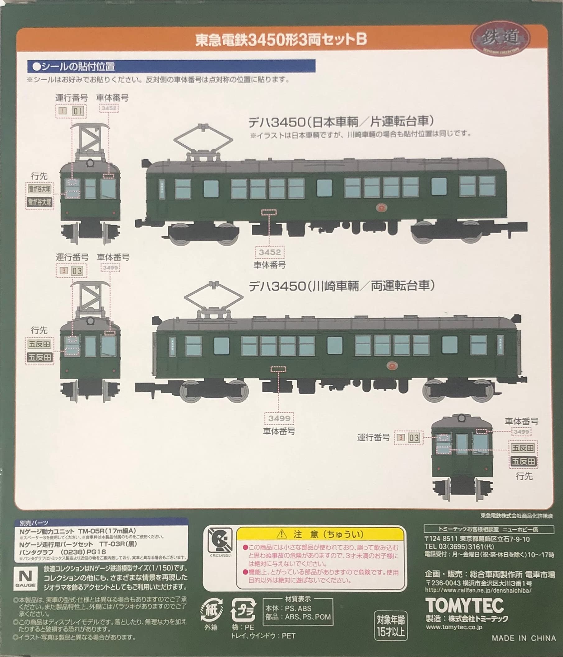 Amazon | トミーテック 鉄道コレクション 東急電鉄3450形 3両セットB